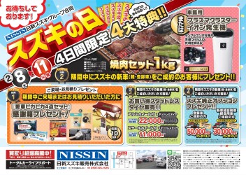 スズキの日！！